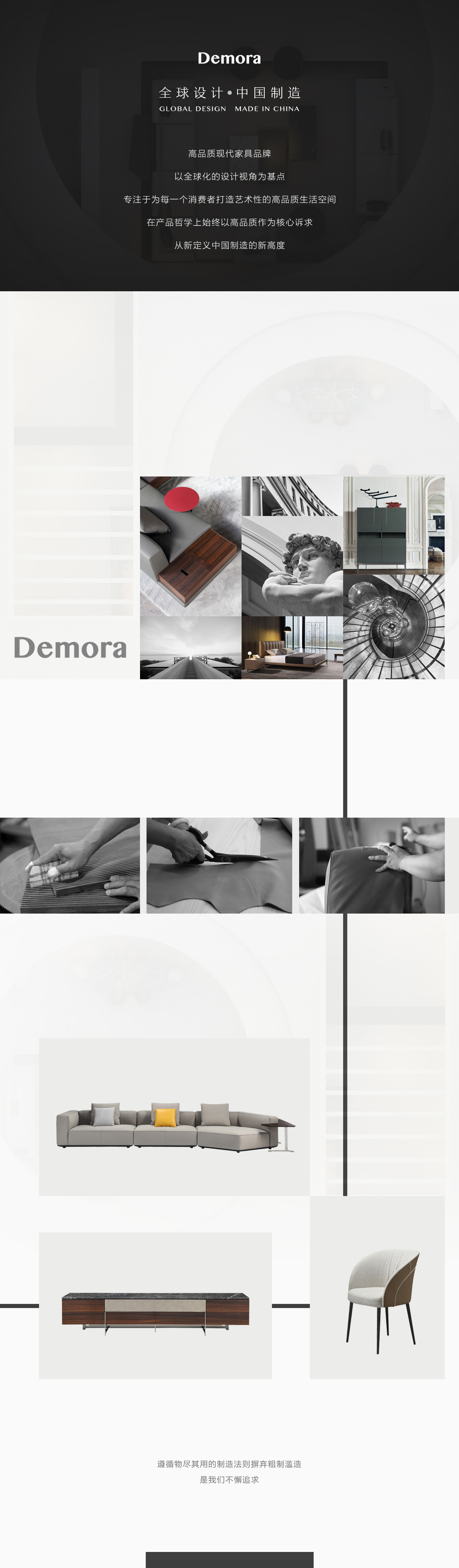 品牌頁-Demora.jpg